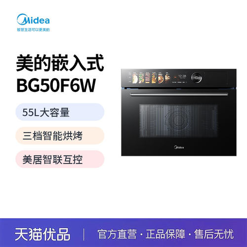 美的蒸烤一体55L嵌入式蒸烤箱