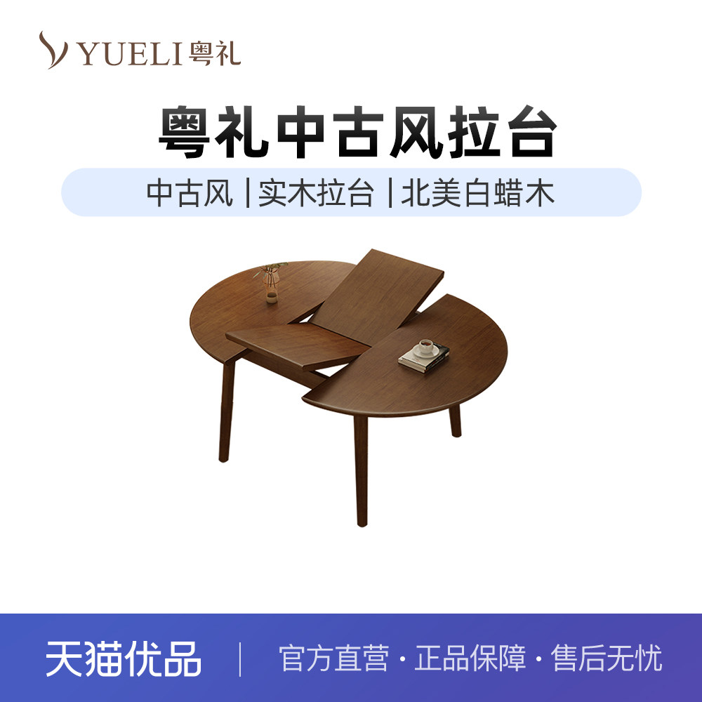粤礼法式中古风实木可伸缩椭圆形餐桌椅组合家用桌YL拉台128