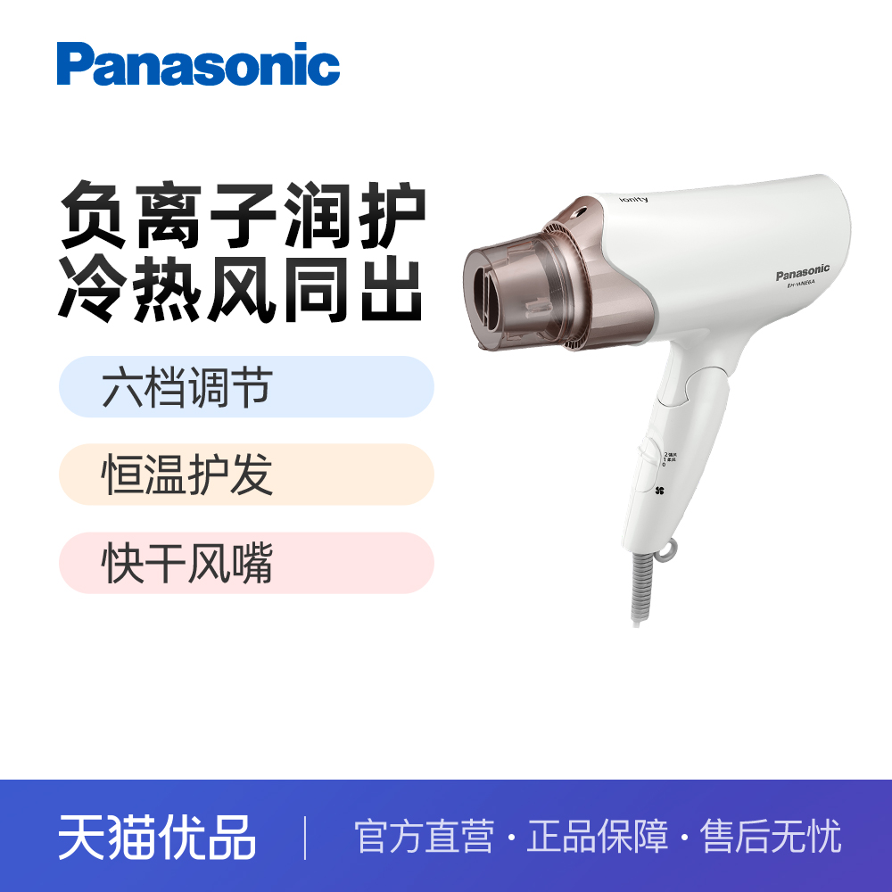 松下吹风机家用大功率负离子护发宿舍用学生便携 WNE6A 白色