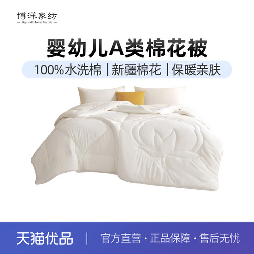 博洋家纺棉被被芯纯棉被子冬被新疆棉花被子水洗棉A类保暖春秋被