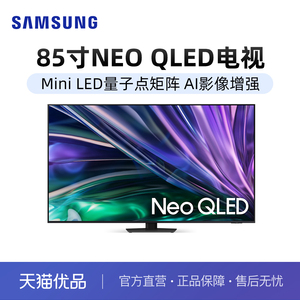 三星（SAMSUNG）QA85QN82DAJXXZ Neo QLED电视 量子点矩阵技术