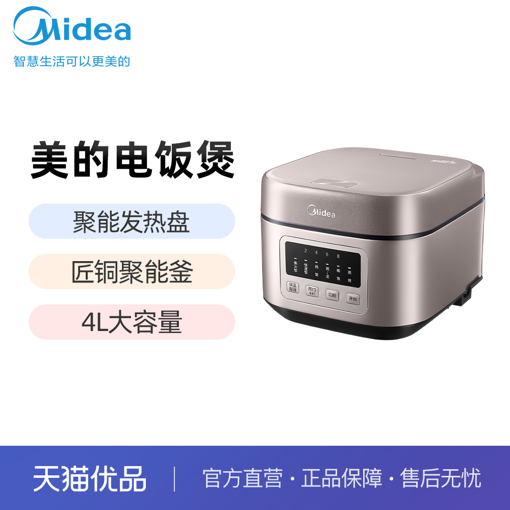 Midea/美的MB-AFB4052R电饭煲