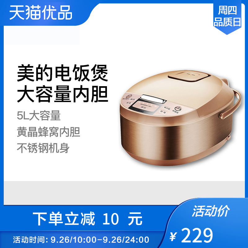 Midea/美的 MB-WRD5031A电饭煲5升智能家用大容量大饭锅4-6-8人-封面