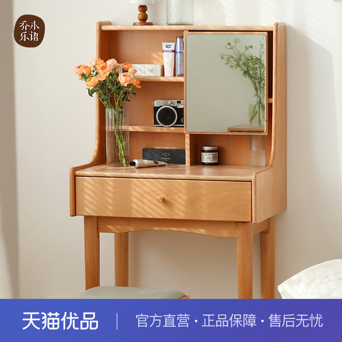 【不包送装】乔木乐语实木榉木实木北欧卧室梳妆台#青森原木色