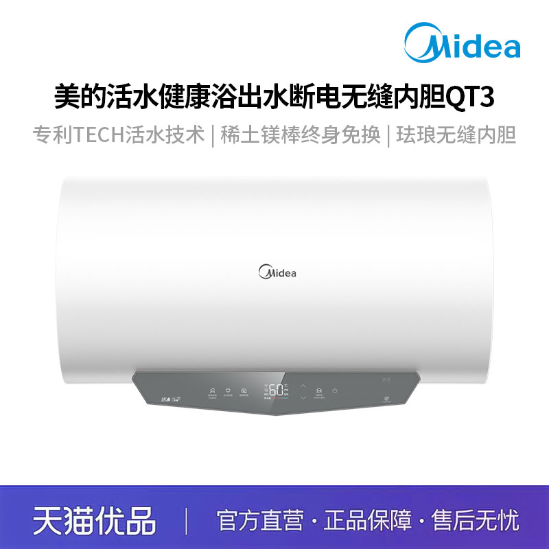 美的F60-33QT3(HE)一级能效家用电热水器