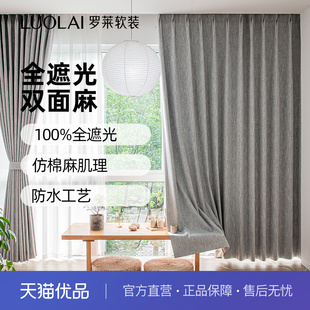 罗莱仿棉麻窗帘手感细腻不易渗水全遮光降噪窗帘全屋定制雅静智选