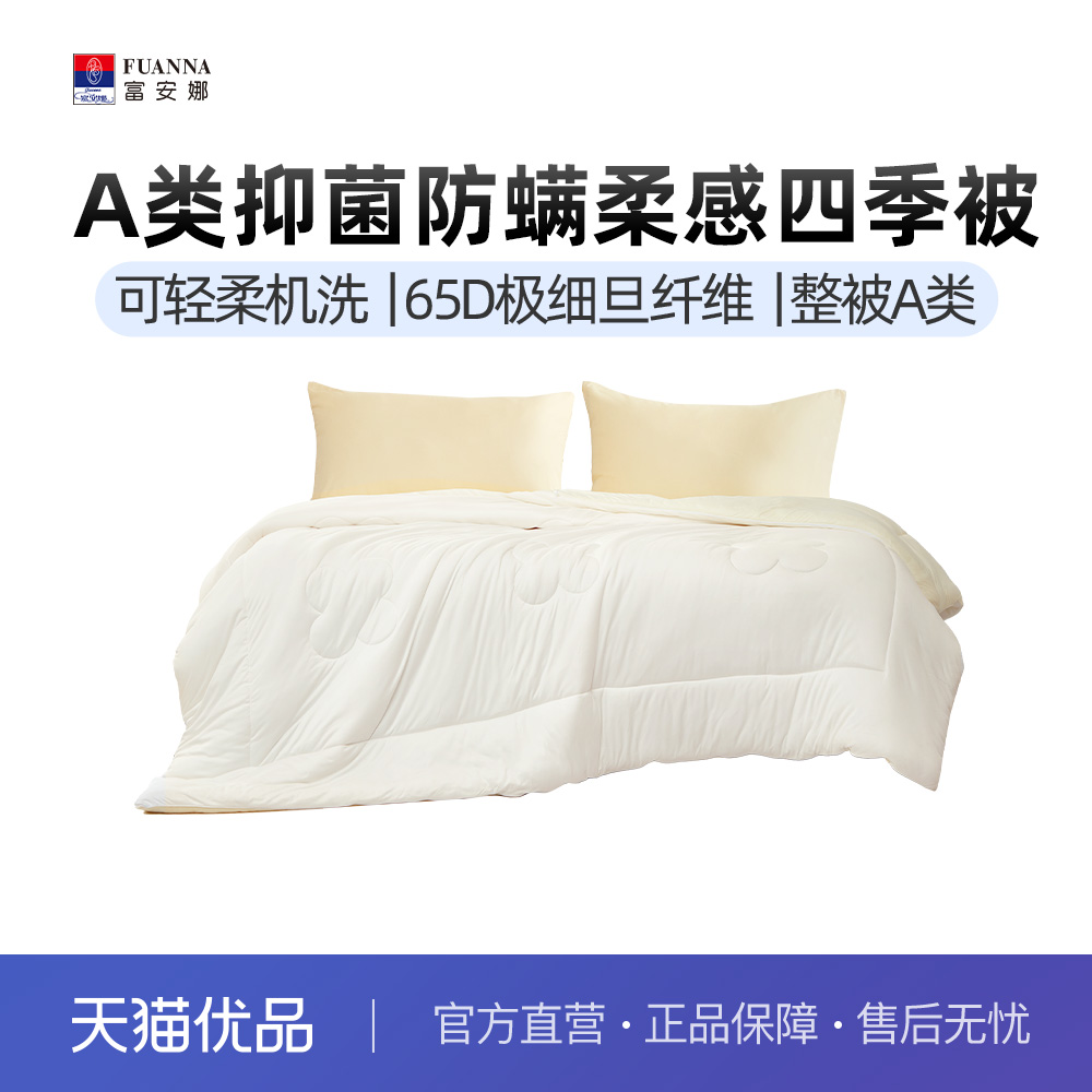 富安娜针织料凉感透气夏被四季被