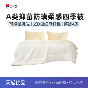 富安娜夏被空调被针织抑菌防螨A类面料双面睡感凉感被芯四季 被