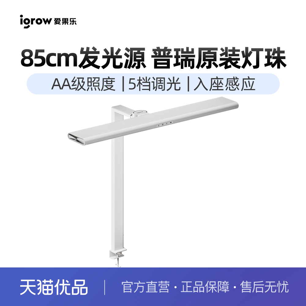 爱果乐护眼学习专用护眼台灯