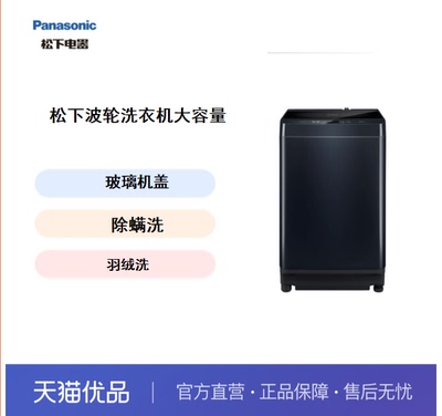 松下10KG波轮洗衣机  大容量 全自动智能洗衣机 XQB100-M1732