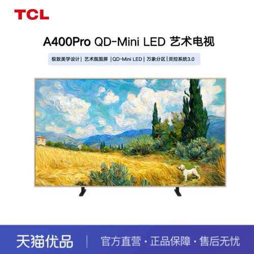 TCL电视 A400 Pro 65英寸 QD-Mini LED艺术电视 极致美学设计