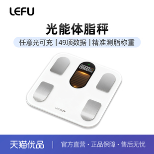 LEFU乐福光能体脂秤高端款智能健康体重秤家用精准称测脂减肥专用