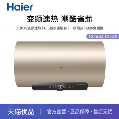 haier海尔1级能效电热水器