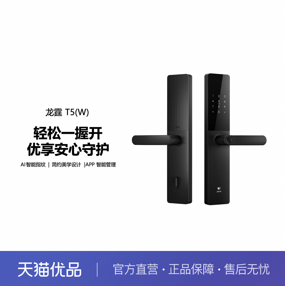 龙霆T5W智能门锁家用防盗全自动指纹密码锁
