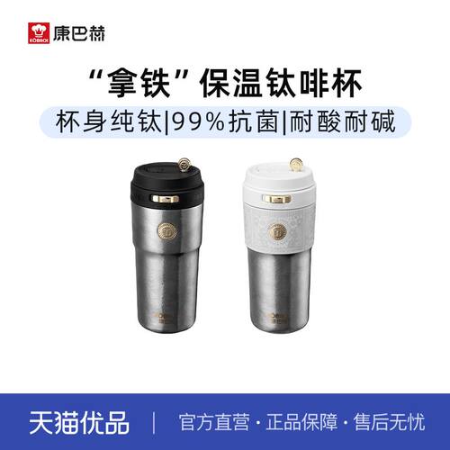 康巴赫拿铁纯钛钛啡杯便携保温