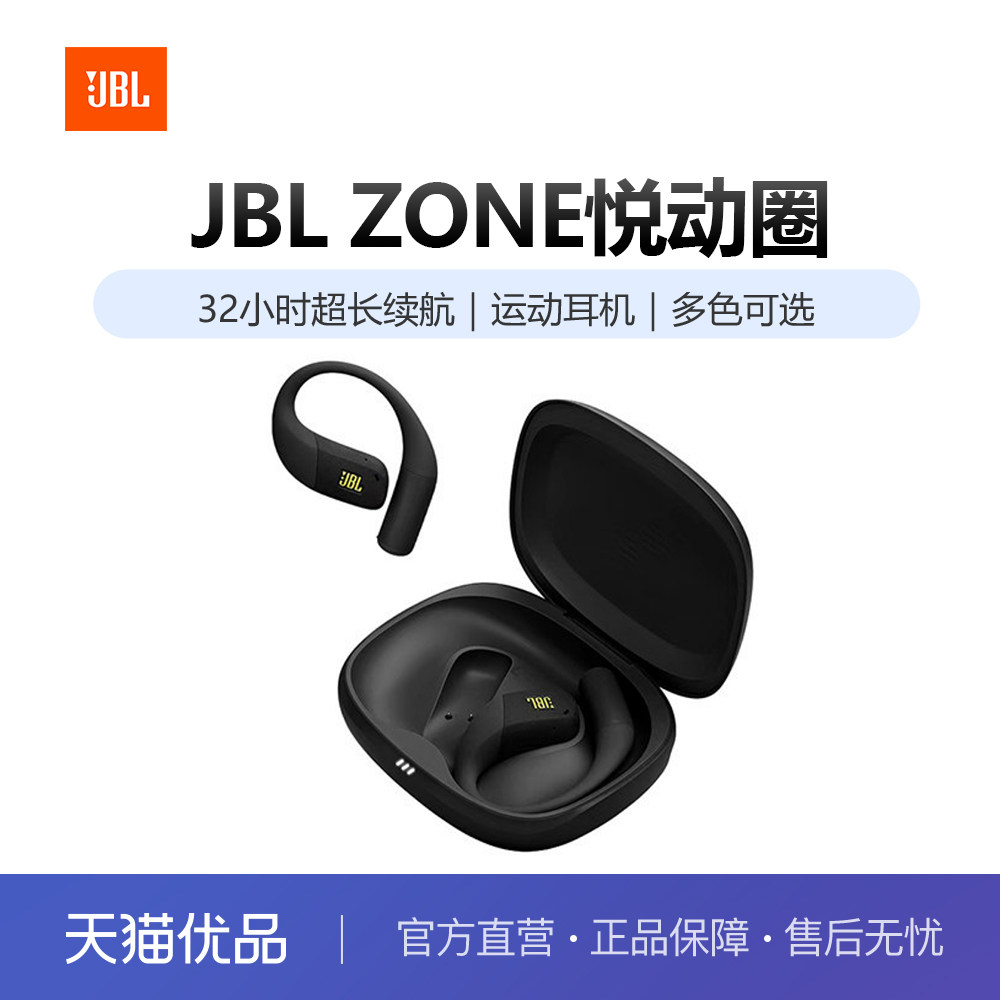 JBL ZONE 悦动圈 开放式运动耳机跑步骑行挂耳式真无线 IP68 防水