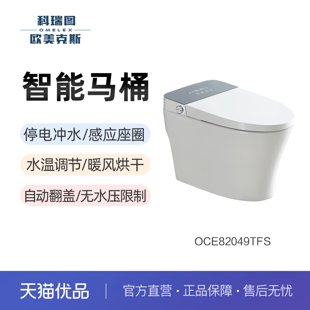 科瑞图自动翻盖智能座便器