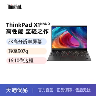 联想ThinkPad 13英寸轻薄商务办公学生本 英特尔Evo平台 手提娱乐笔记本电脑 Nano