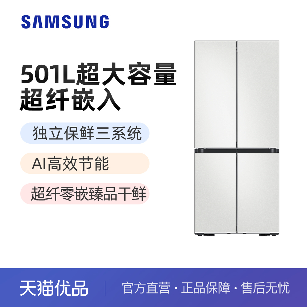 三星 60厘米超薄嵌入501升三系统 AI节能 干湿分储RF50DG513101SC