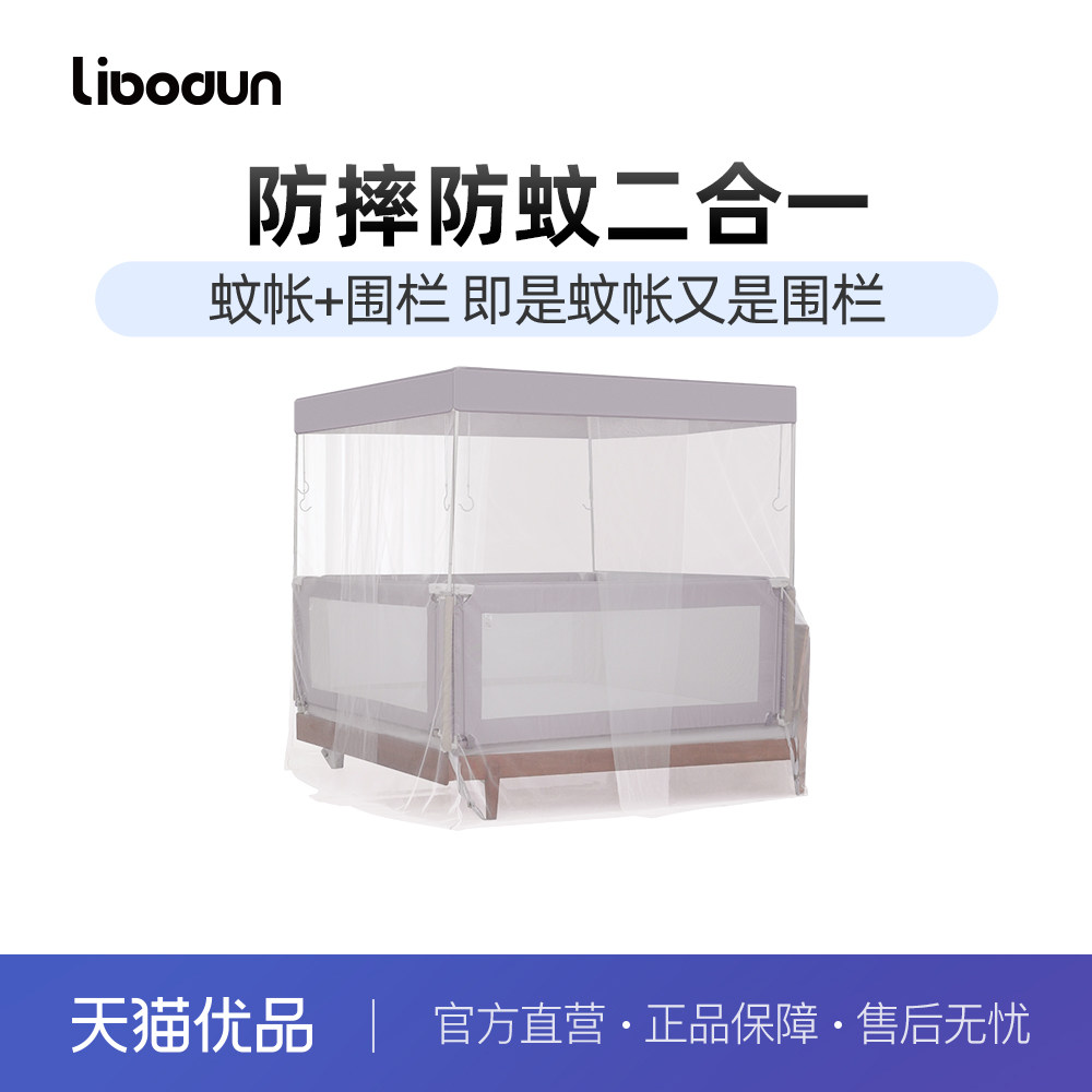 利伯顿一体围栏专用蚊帐防蚊防摔图片