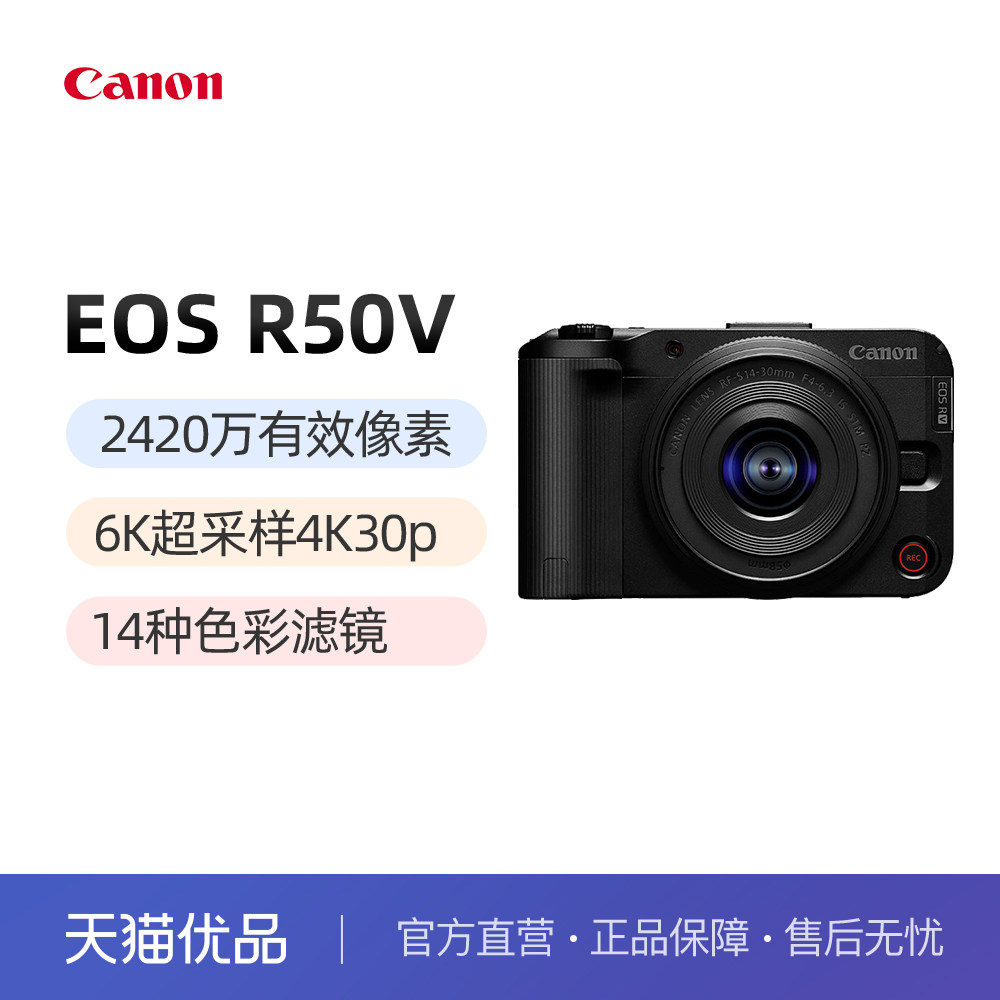Canon/佳能R50V微单数码相机4K视频超清直播学生家用旅拍Vlog相机