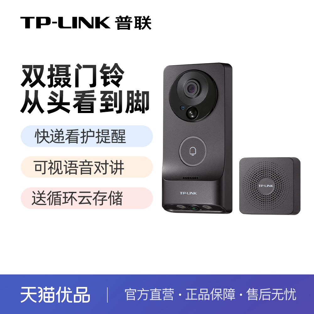 普联TP-LINK可视猫眼门铃55C双摄
