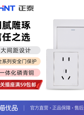 正泰（CHNT）开关插座7E薄创白色【二开单控】【满59元发货】