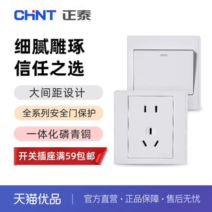 正泰（CHNT）开关插座7E薄创白色【二开单控】【满59元发货】