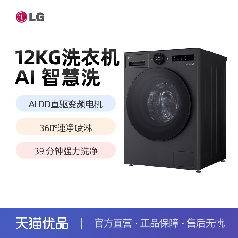 LG觅境系列全自动滚筒洗衣机超薄家用大容量 变频电机FCB12Y2DC Y