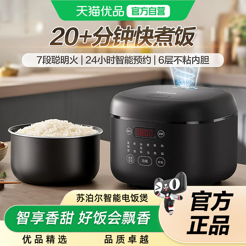 苏泊尔电饭煲智能预约多功能家用3到4人小型4L蒸煮柴火饭电饭锅