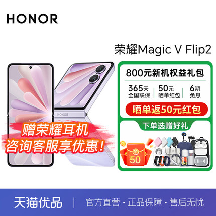 honor/荣耀Magic V Flip2折叠屏手机荣耀手机官方旗舰店国补手机荣耀小折叠magic v flip2