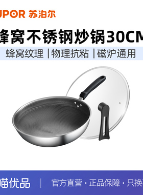 苏泊尔不锈钢蜂窝防粘锅不易粘炒菜锅燃气电磁炉通用EC30JKC01