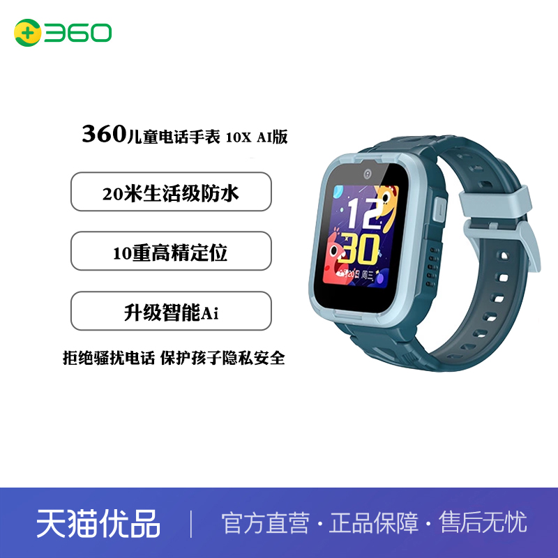 36010XAI儿童智能手表精准定位
