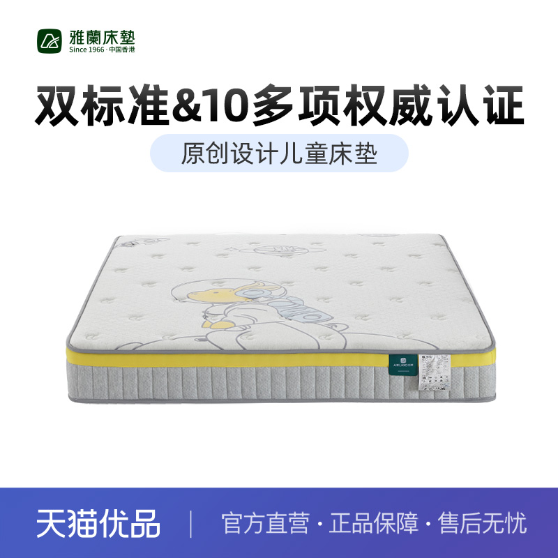 【太空兔】雅兰儿童床垫进口椰棕护脊硬垫抗菌防螨乳胶家用席梦思