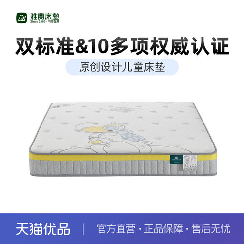【太空兔】雅兰儿童床垫进口椰棕护脊硬垫抗菌防螨乳胶家用席梦思