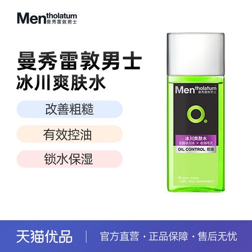 Mentholatum/曼秀雷敦男士控油爽肤水120ml收缩毛孔清爽补水保湿
