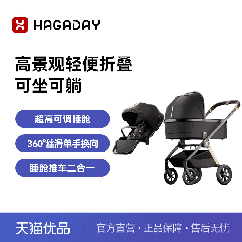 Hagaday高景观四轮推车
