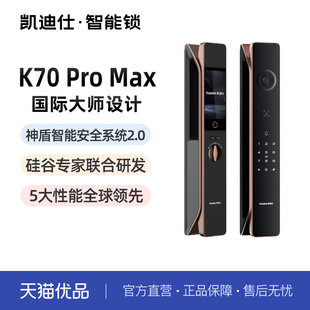 指紋鎖 凱迪仕K70 Pro Max掌靜脈 4.7英寸大屏 智能門鎖