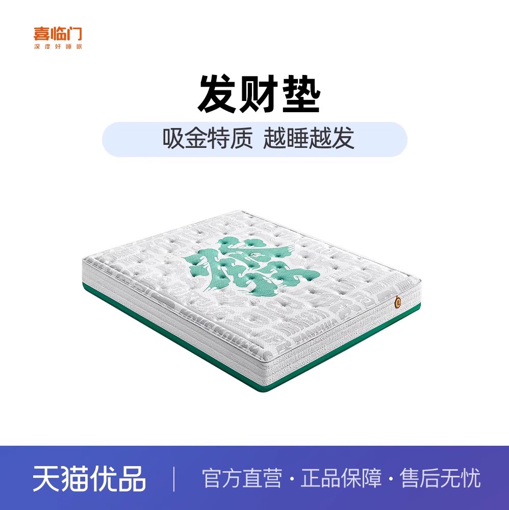 【发财垫】喜临门透气乳胶七区独袋弹簧床垫