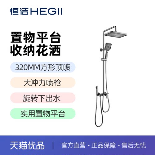 恒洁旋转下出水置物平台三挡调节