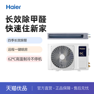 50NW 海尔云舒领航2匹风管机KFRd 78EL81PU1 一价全包