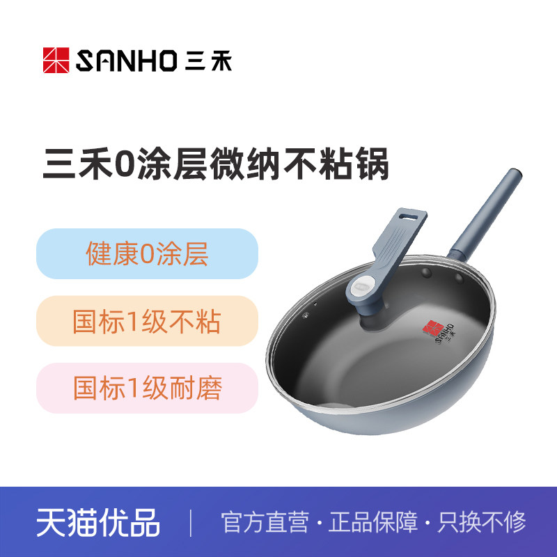 三禾0涂层不粘炒锅无 LC32S1涂层无油烟家用炒菜锅不锈钢