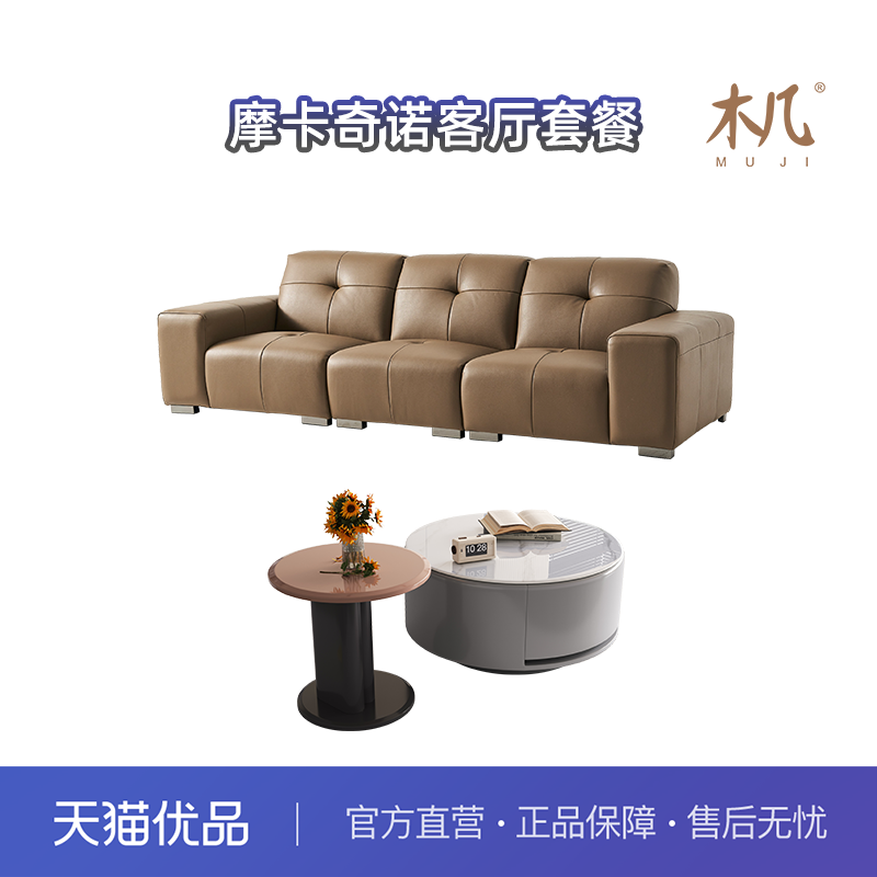 木几现代客厅 软体摩卡奇诺客厅套餐