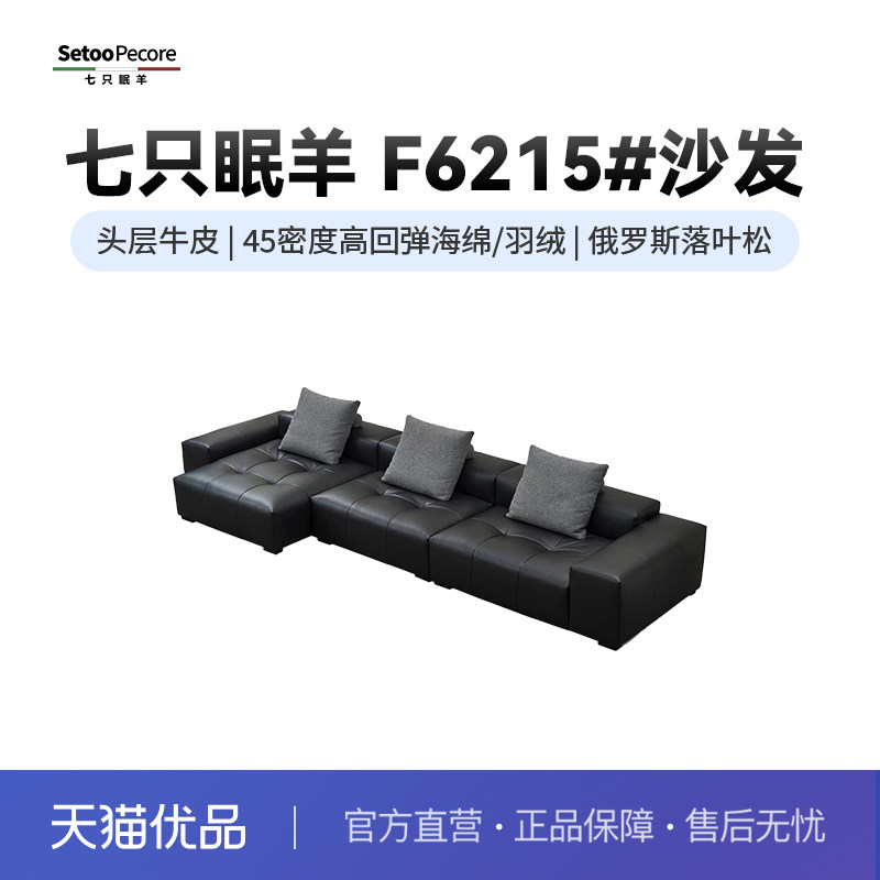 七只眠羊意式真皮沙发客厅 大3人位+贵妃 F6215,住宅家具,皮艺沙发,淘宝优惠券,粉丝福利购,淘宝优惠卷