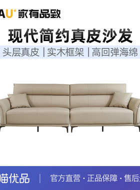 家有品致（JIAYOUPINZHI）直排四人位小户型真皮沙发 JM004SF108