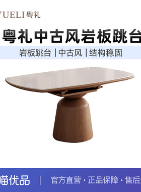 粤礼中古风实木岩板跳台餐桌小户型可变圆餐桌椅组合YLT903128