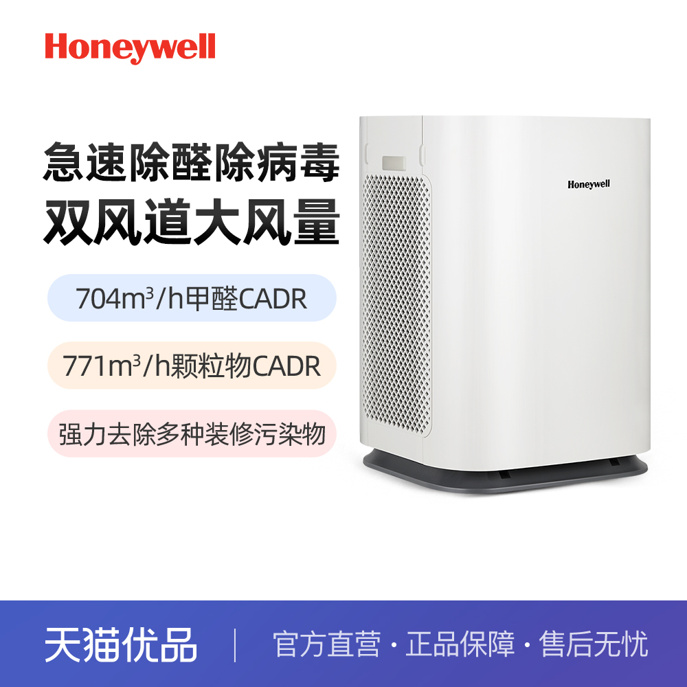 Honeywell霍尼韦尔空气净化器除甲醛除pm2.5雾霾HW-H07A