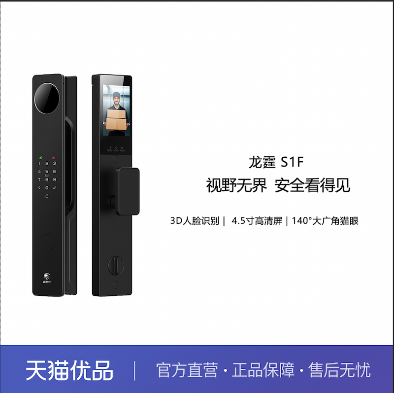 德施曼旗下龙霆S1F人脸猫眼大屏智能门锁密码锁家用防盗电子锁