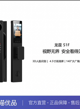 德施曼旗下龙霆S1F人脸猫眼大屏智能门锁密码锁家用防盗电子锁