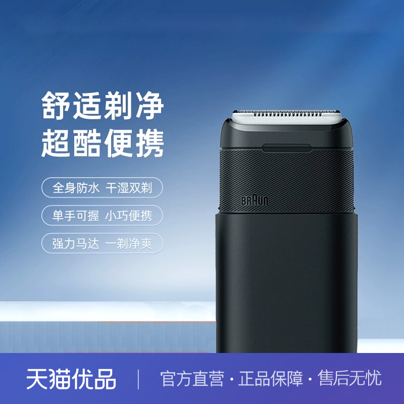 德国博朗整机进口电动剃须刀博朗迷你剃须刀黑色闪充差旅必备